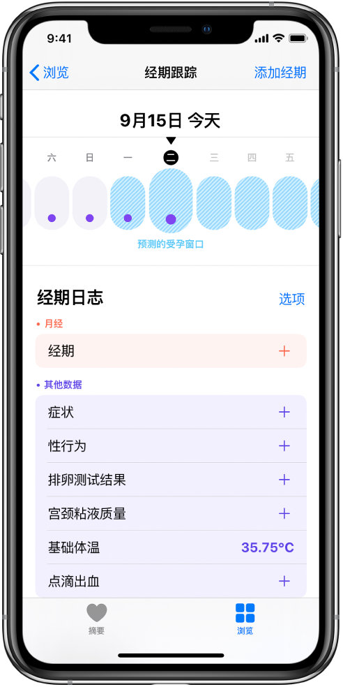 攀枝花苹果13维修分享如何使用iPhone13监测女生经期 