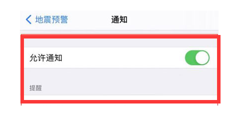 攀枝花苹果13维修分享iPhone13如何开启地震预警 