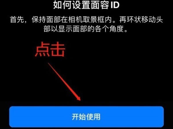 攀枝花苹果13维修分享iPhone 13可以录入几个面容ID 
