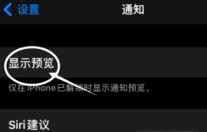 攀枝花苹果13维修分享iPhone 13隐藏通知方法教程 