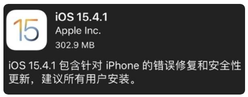 攀枝花苹果手机维修分享iOS 15.4.1正式版更新内容汇总 