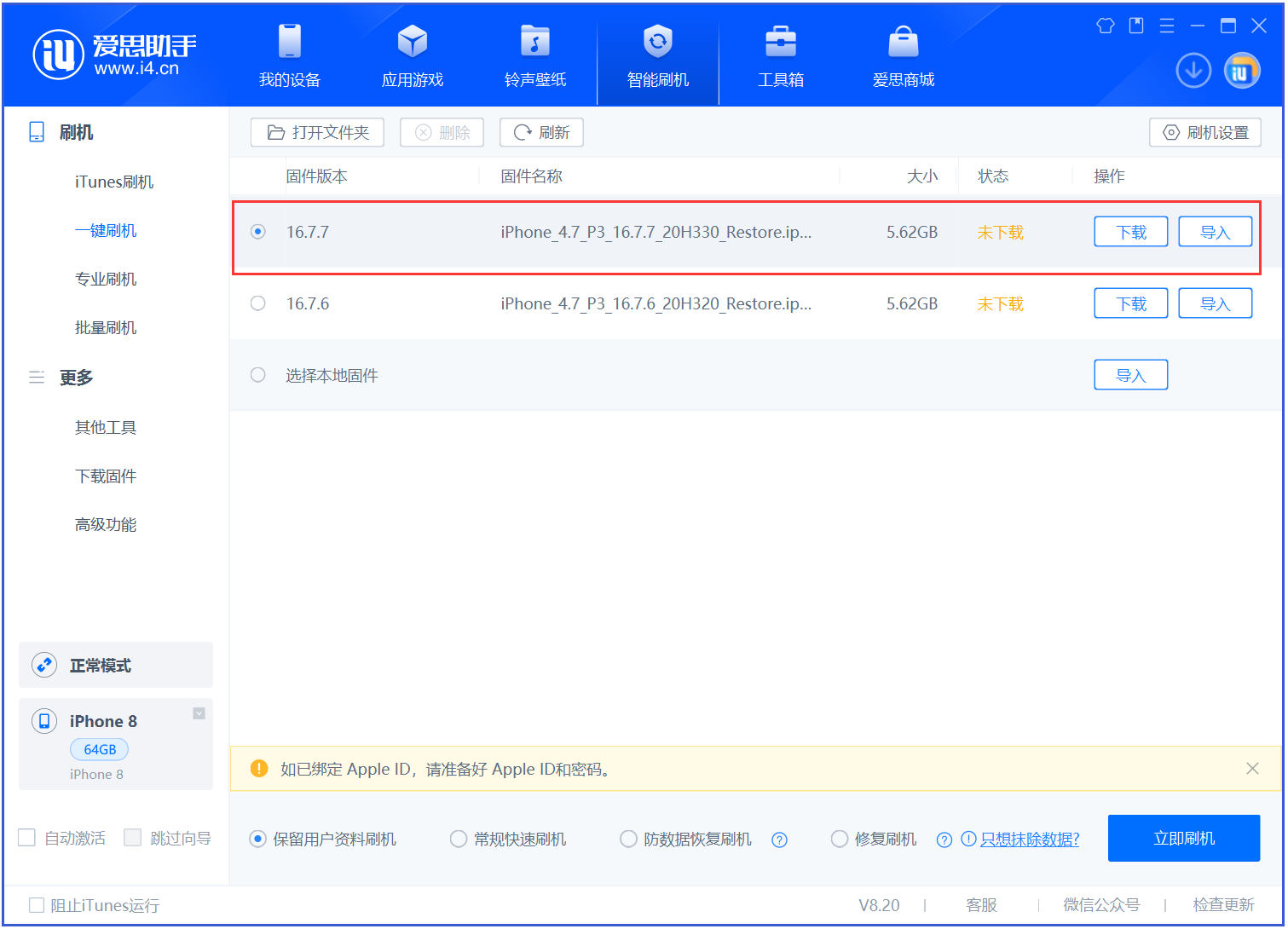 攀枝花苹果手机维修分享iOS 16.7.7正式版升级 