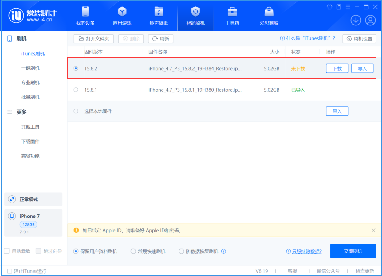 攀枝花苹果手机维修分享iOS 16.7.6/iOS 15.8.2正式版一键刷机教程 