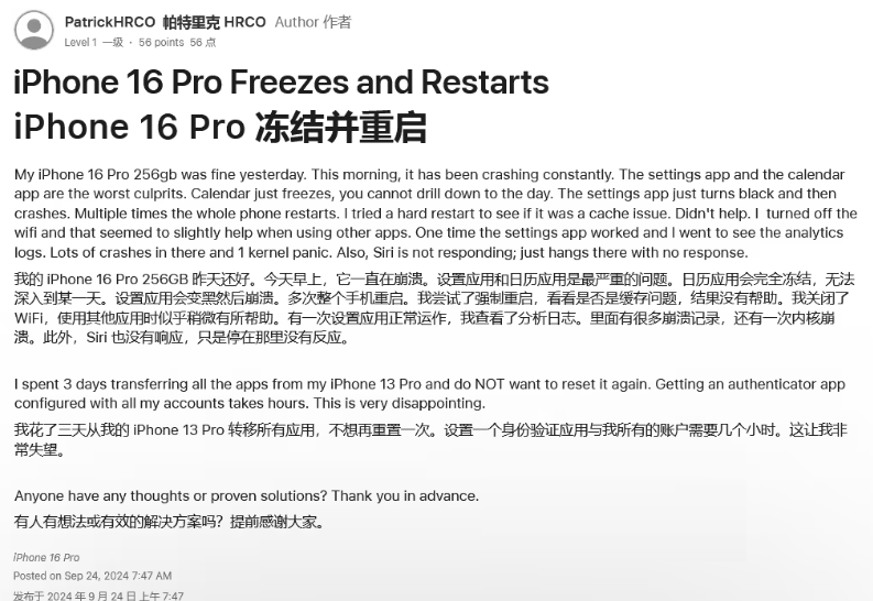 攀枝花苹果16维修分享iPhone 16 Pro / Max 用户遇随机卡死 / 重启问题 