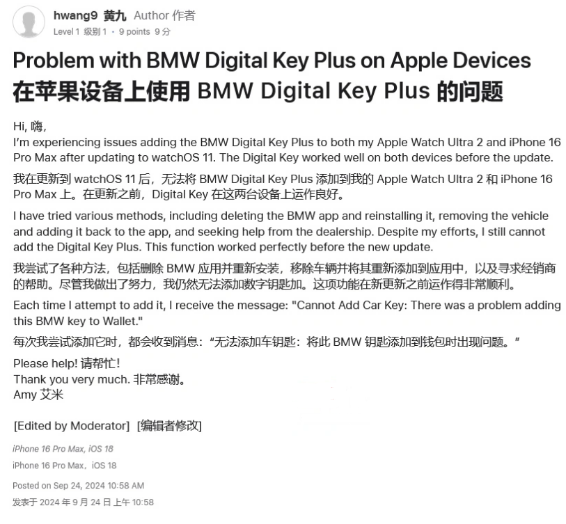 攀枝花苹果手机维修分享iOS 18 后共享车钥匙存在问题 