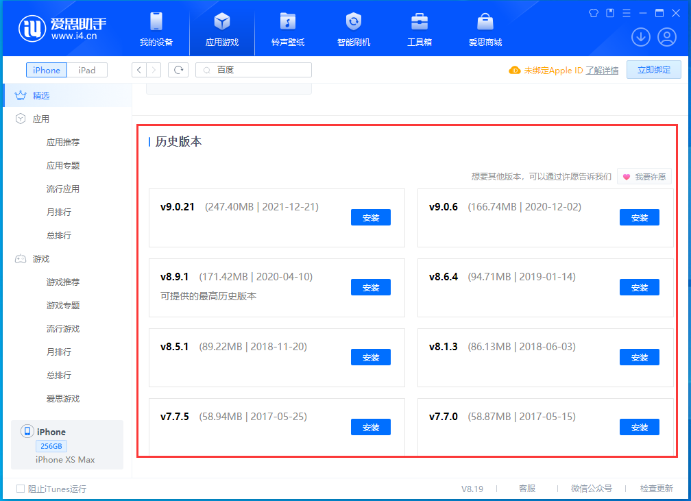 攀枝花苹果手机维修分享苹果应用如何下载历史版本的App 