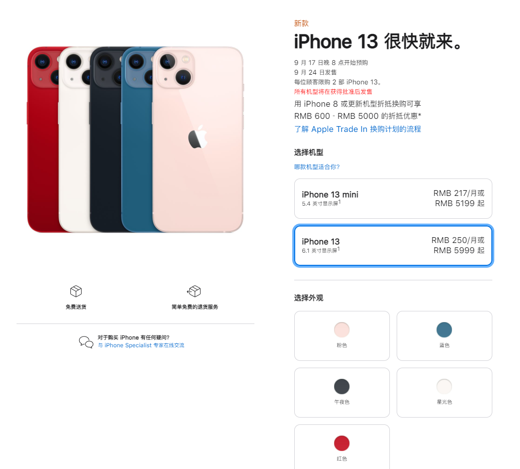 攀枝花苹果手机维修分享iPhone 13系列售价是多少 