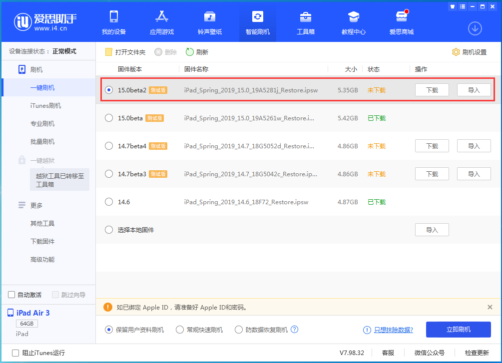 攀枝花苹果手机维修分享iOS15 beta2修订版更新了什么内容 