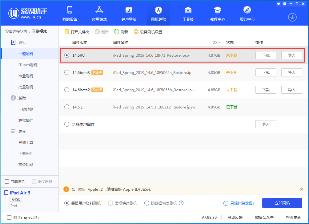 攀枝花苹果手机维修分享iOS14.6RC版更新内容及升级方法 