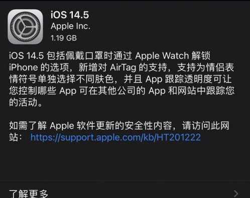 攀枝花苹果手机维修分享iOS14.5正式版中隐私政策正式生效了吗 