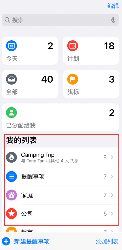 攀枝花苹果手机维修分享iOS 14.5 “提醒事项”应用支持便捷排序 