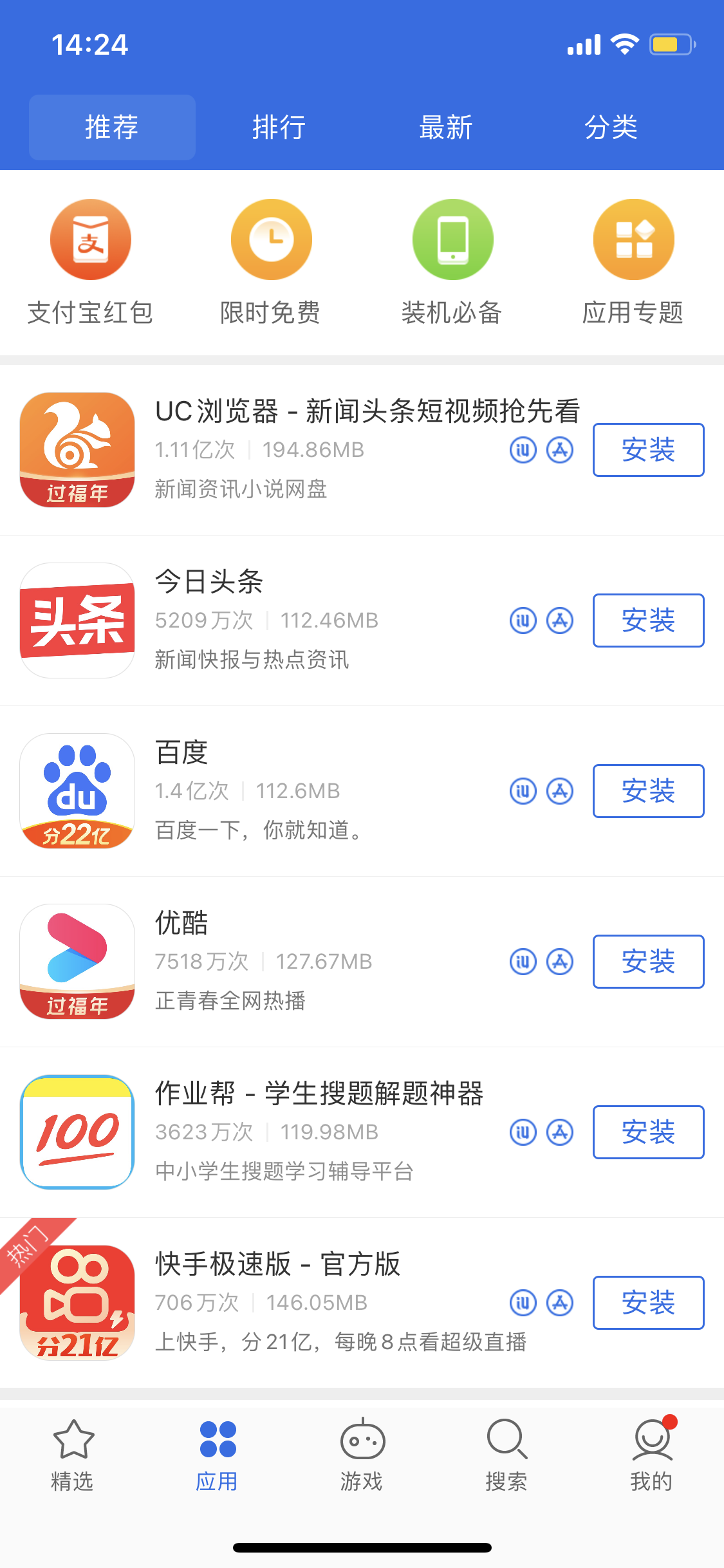 攀枝花苹果手机维修分享iPhone 12 免输入密码下载应用的三种方法 