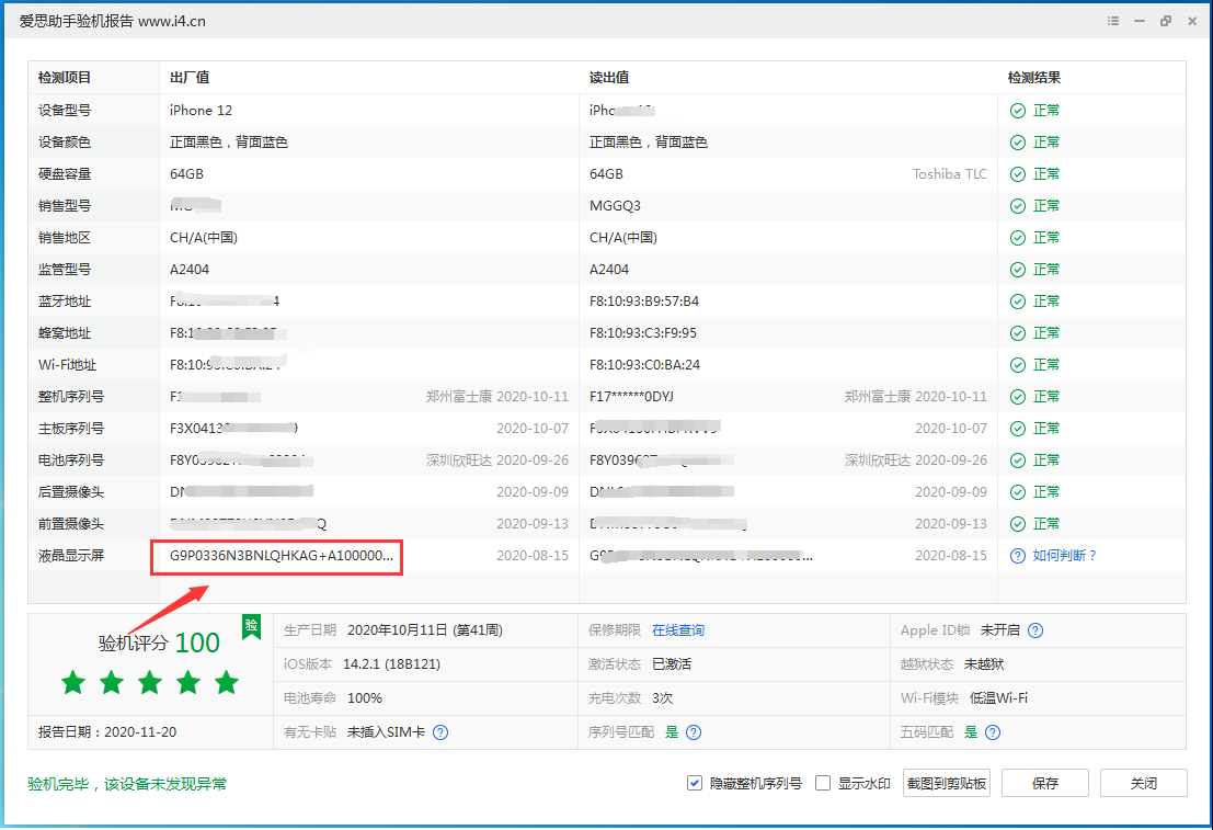 攀枝花苹果手机维修分享iPhone12全系列屏幕变绿是什么原因造成的 