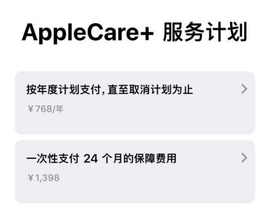 攀枝花苹果手机维修分享Apple Care+ 服务计划年度支付和一次性支付有什么区别 
