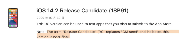 攀枝花苹果手机维修分享iOS 14.2 RC版是什么版 
