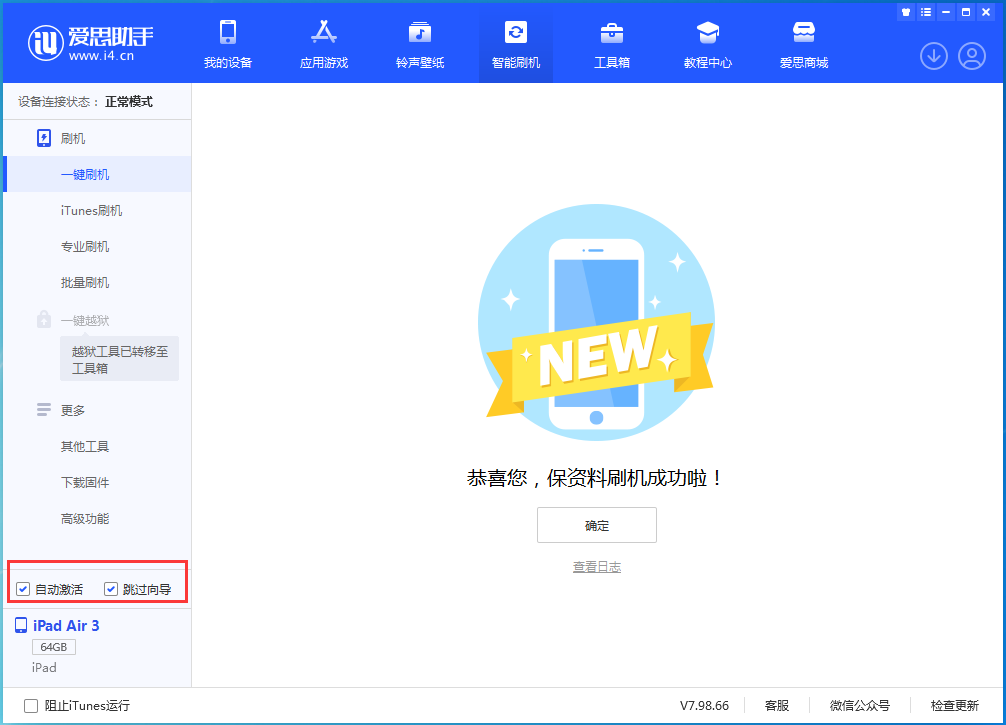 攀枝花苹果手机维修分享iOS 15.7.3 RC版升级_iOS 15.7.3 RC版一键刷机教程 