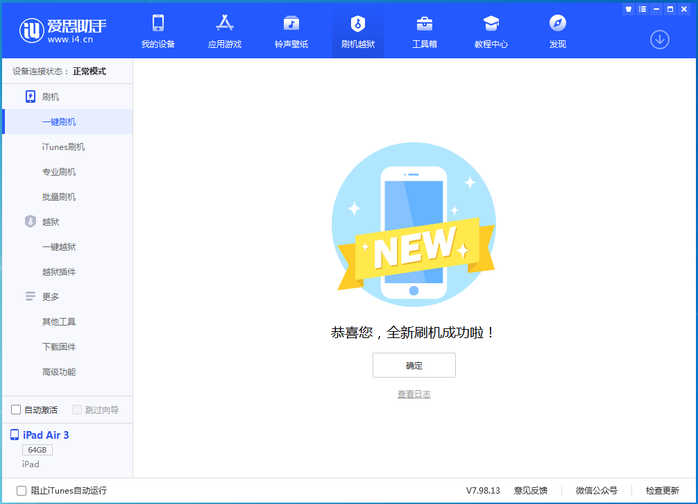 攀枝花苹果手机维修分享iOS 15.7.1 RC版升级_iOS 15.7.1 RC版一键刷机教程 