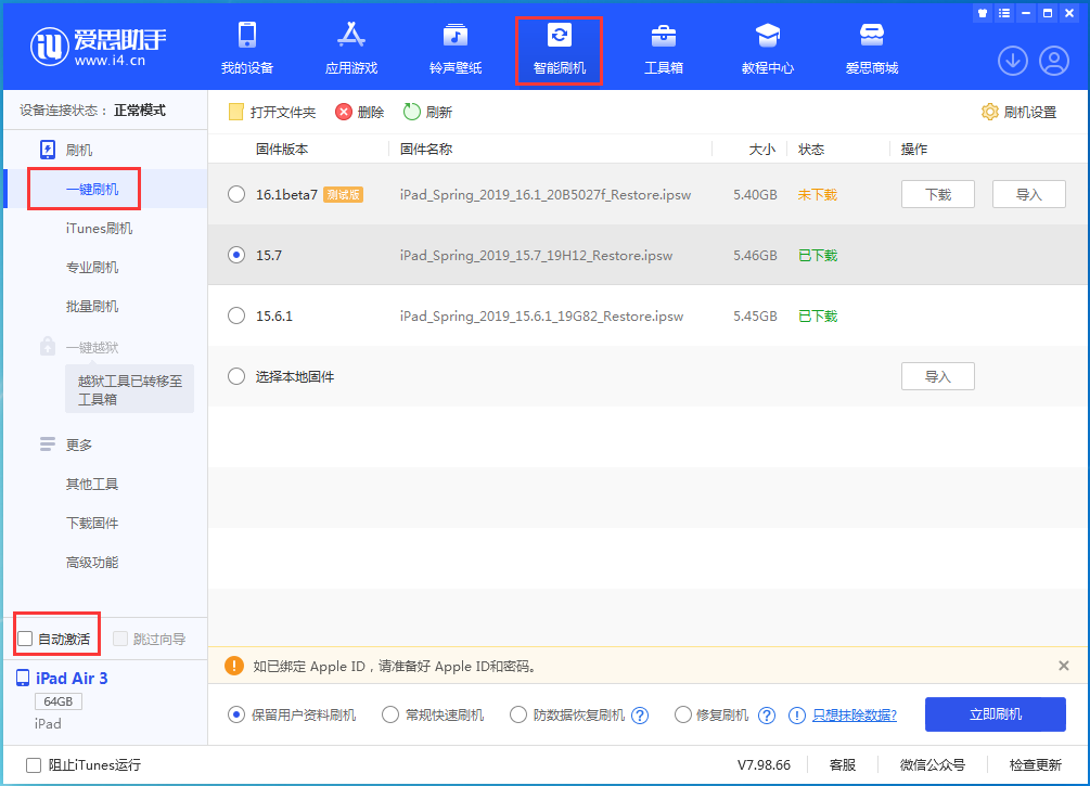 攀枝花苹果手机维修分享iOS 15.7正式版刷机_iOS 15.7正式版一键升级教程 