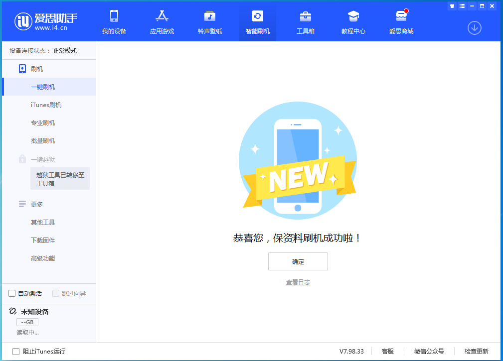 攀枝花苹果手机维修分享iOS 15.0.2 正式版升级_iOS 15.0.2 正式版一键刷机教程 