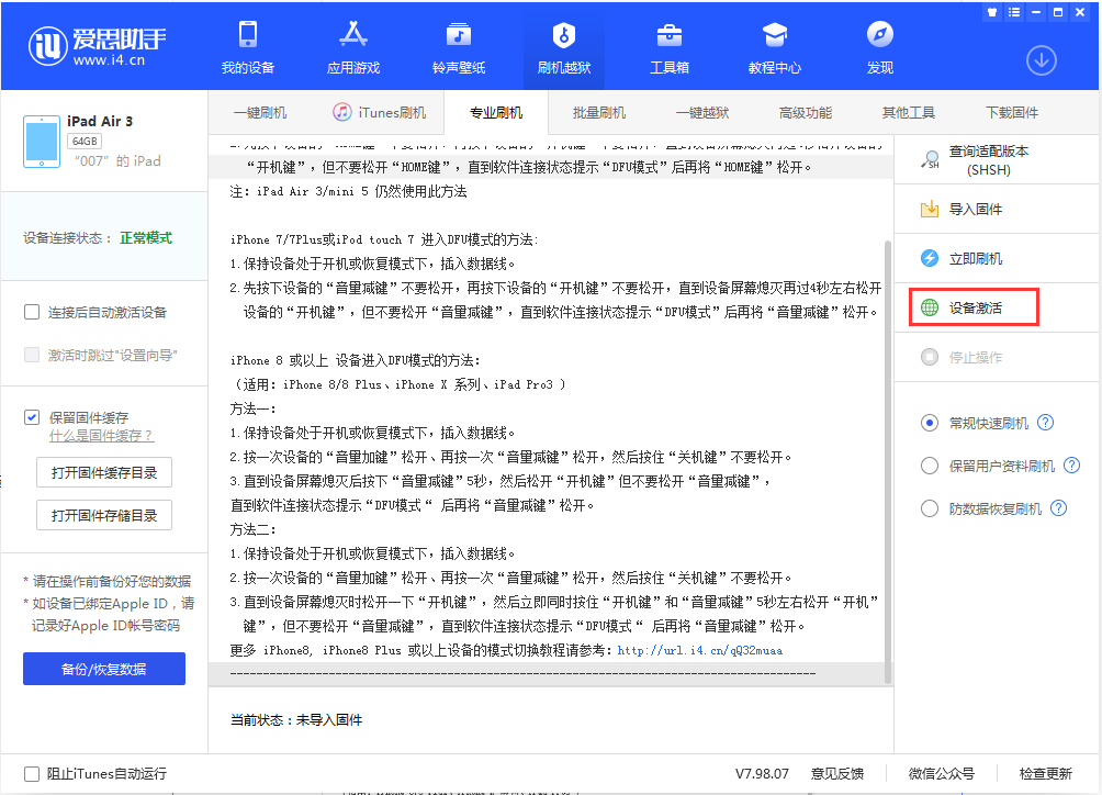 攀枝花苹果手机维修分享iOS 13.2.3正式版_iOS 13.2.3 正式版一键刷机教程 