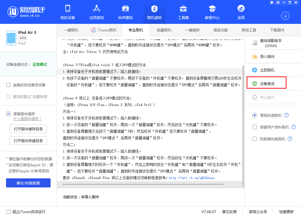 攀枝花苹果手机维修分享iOS 13.3 测试版_iOS 13.3 测试版一键刷机教程 
